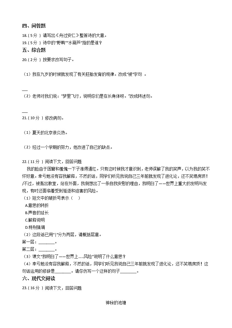 人教版（新课程标准）小学语文五年级下册第二组单元测试卷（含答案）第3页