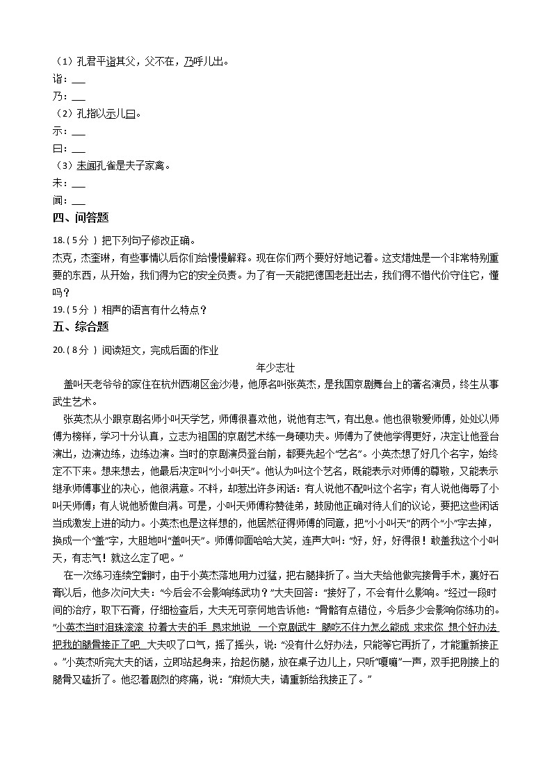 人教版（新课程标准）小学语文五年级下册第三组单元测试卷（含答案）第3页