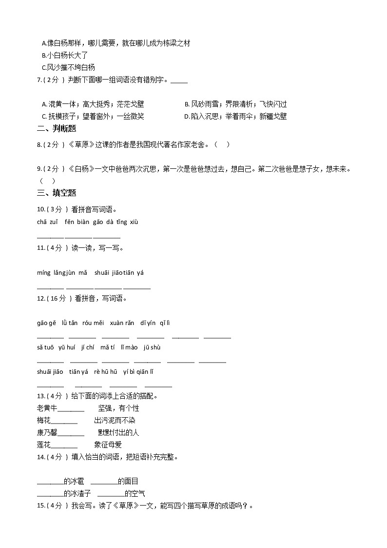 人教版（新课程标准）小学语文五年级下册第一组单元测试卷（含答案）第2页