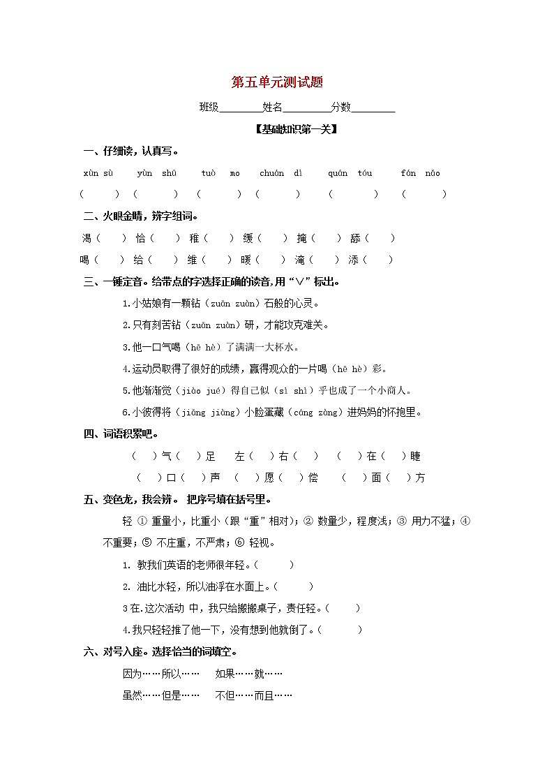 2021年三年级语文下册第五单元测试题新人教版2第1页