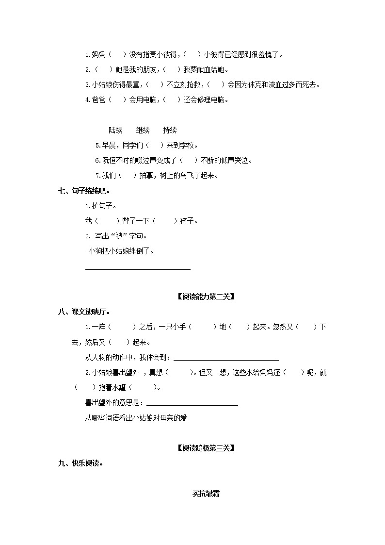 2021年三年级语文下册第五单元测试题新人教版2第2页