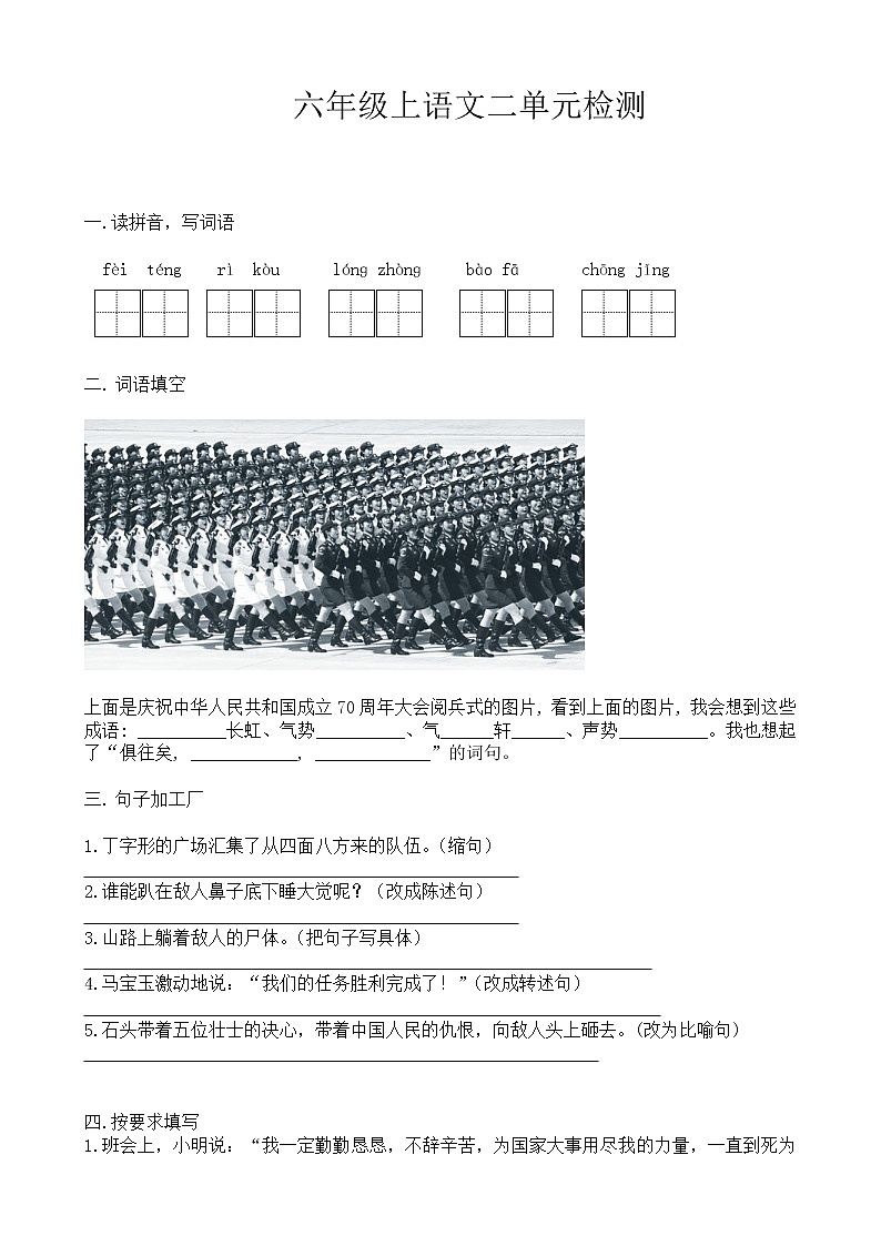 六年级上语文二单元检测01