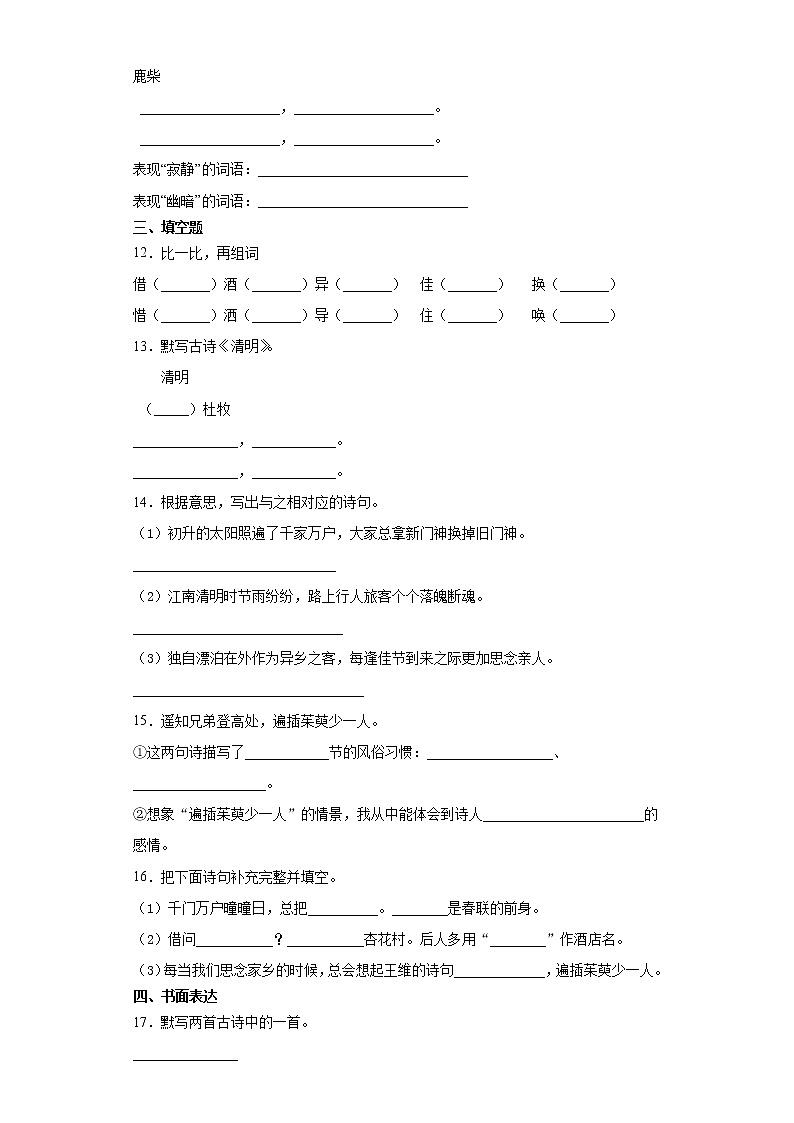 部编版语文三年级下册9.古诗三首同步练习第2页