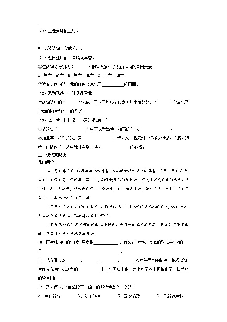 部编版语文三年级下册1.古诗三首同步练习02