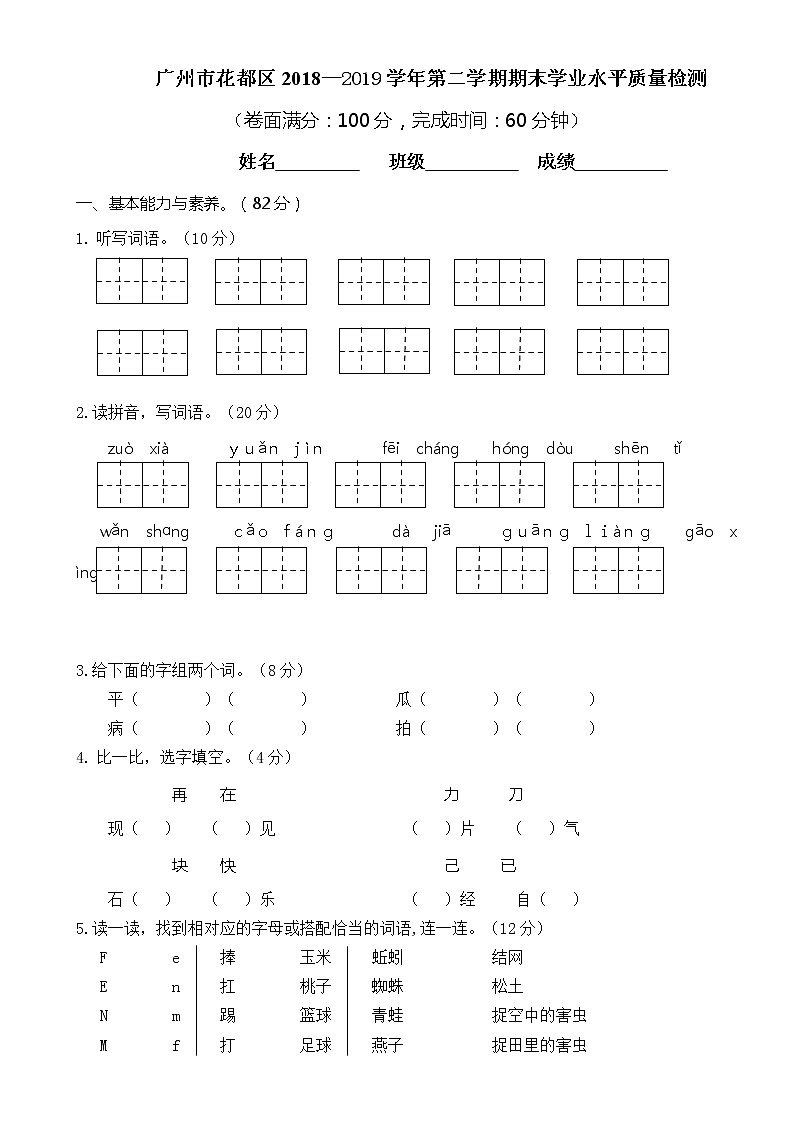 21广州市花都区2018—2019学年第二学期期末学业水平质量检测第1页
