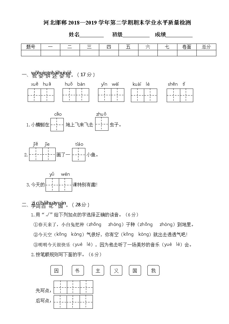 23河北邯郸2018—2019学年第二学期期末学业水平质量检测01