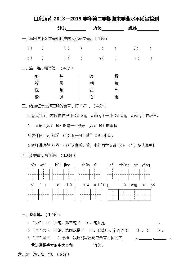 28山东济南2018—2019学年第二学期期末学业水平质量检测第1页
