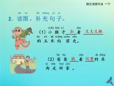 一年级语文下册第七单元第18课小猴子下山随文读图写话课件新人教版