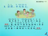 一年级语文下册第七单元第18课小猴子下山随文读图写话课件新人教版