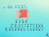 一年级语文下册第八单元第20课咕咚随文读图写话课件新人教版