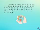 一年级语文下册第八单元我的奇思妙想随文读图写话课件新人教版