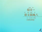 一年级语文下册第八单元综合语文园地八随文读图写话课件新人教版