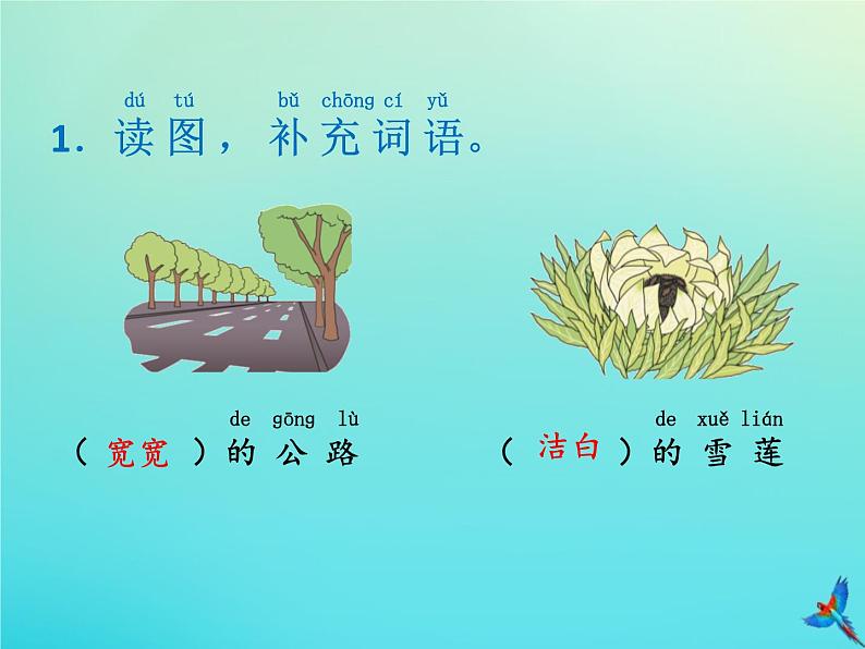 一年级语文下册第二单元第2课我多想去看看随文读图写话课件新人教版第3页