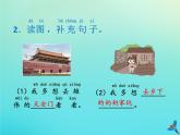 一年级语文下册第二单元第2课我多想去看看随文读图写话课件新人教版