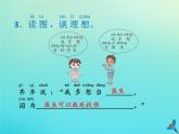 一年级语文下册第二单元第2课我多想去看看随文读图写话课件新人教版