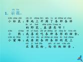 一年级语文下册第二单元第3课一个接一个随文读图写话课件新人教版