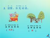 一年级语文下册第二单元第3课一个接一个随文读图写话课件新人教版
