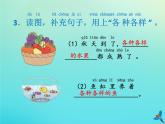 一年级语文下册第二单元第3课一个接一个随文读图写话课件新人教版