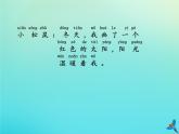 一年级语文下册第二单元第4课四个太阳随文读图写话课件新人教版