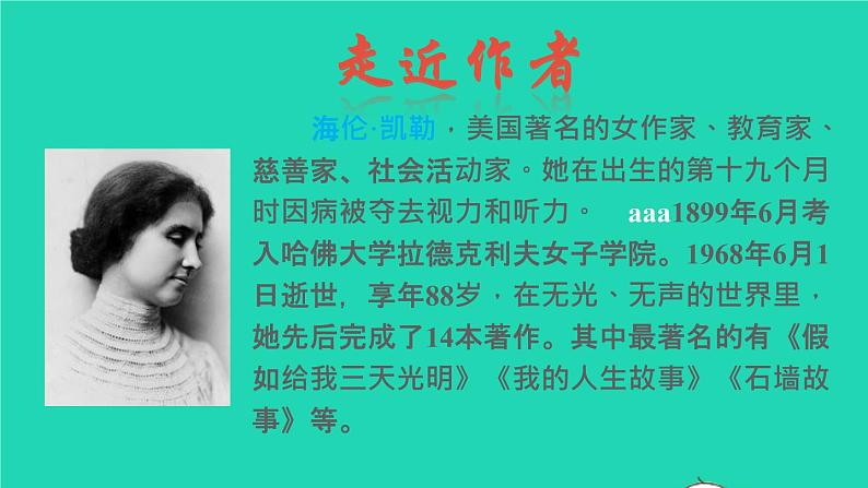 2021秋六年级语文上册名著导读假如给我三天光明课件新人教版第5页