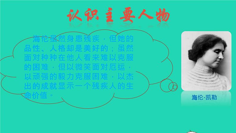 2021秋六年级语文上册名著导读假如给我三天光明课件新人教版第7页