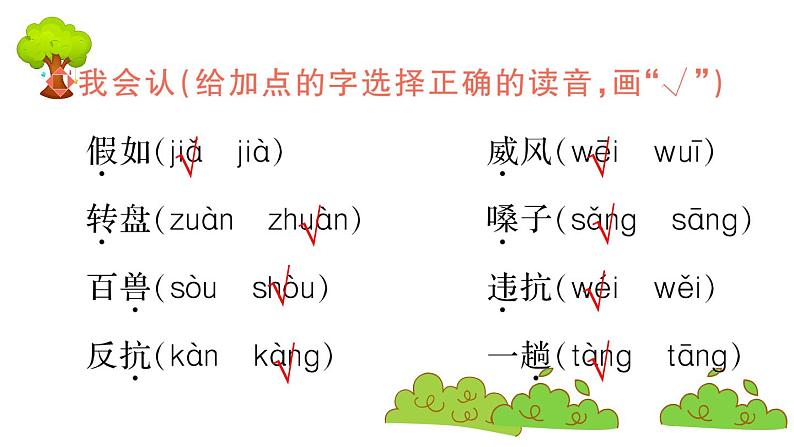 部编版 语文二年级上册 复习课件 ：字词专项八第2页