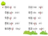 部编版 语文二年级上册 复习课件 ：字词专项八