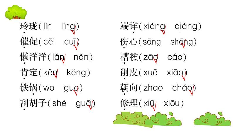 部编版 语文二年级上册 复习课件 ：字词专项三第3页