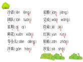 部编版 语文二年级上册 复习课件 ：字词专项三