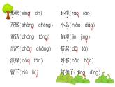 部编版 语文二年级上册 复习课件 ：字词专项四