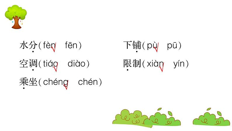 部编版 语文二年级上册 复习课件 ：字词专项四04