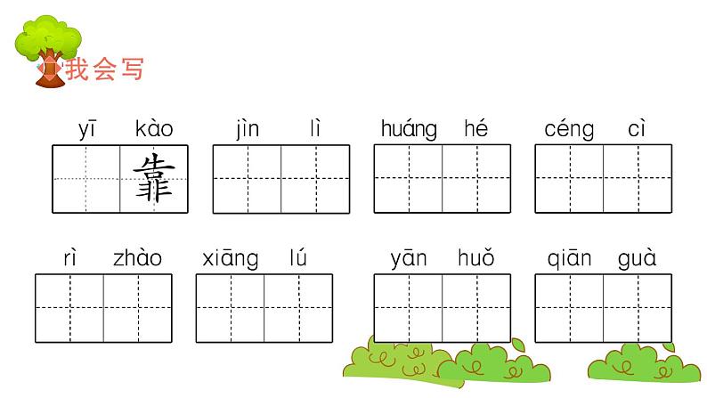 部编版 语文二年级上册 复习课件 ：字词专项四05