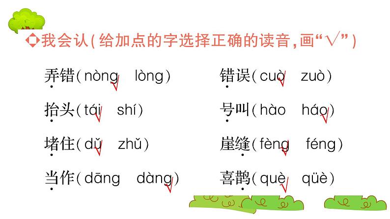 部编版 语文二年级上册 复习课件 ：字词专项五第2页