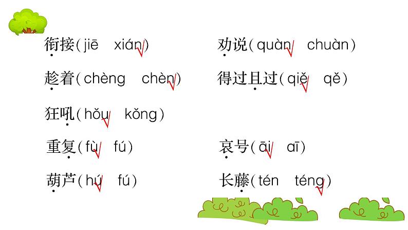 部编版 语文二年级上册 复习课件 ：字词专项五第3页