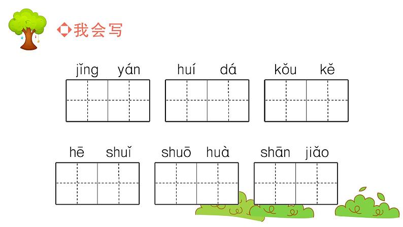 部编版 语文二年级上册 复习课件 ：字词专项五第5页