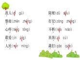 部编版 语文二年级上册 复习课件 ：字词专项六