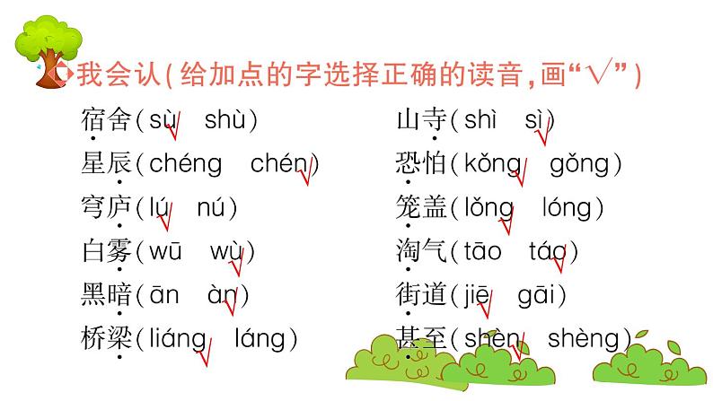 部编版 语文二年级上册 复习课件 ：字词专项七02