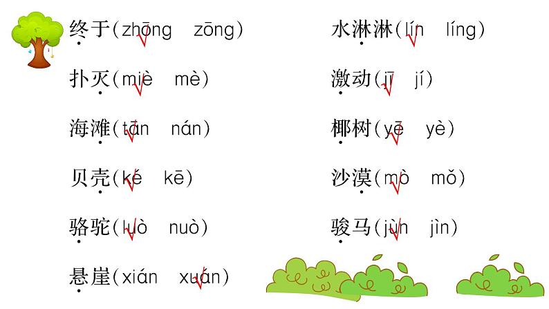 部编版 语文二年级上册 复习课件 ：字词专项七04