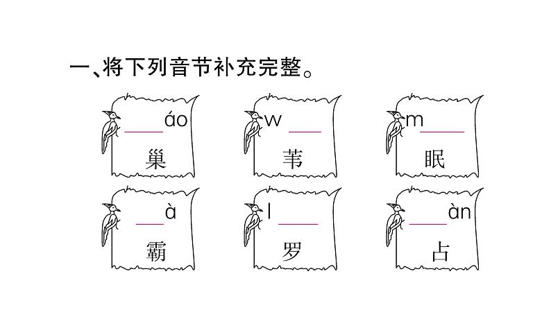 部编版语文四年级上册第一单元 现代诗二首  训练课件(共14张PPT)02