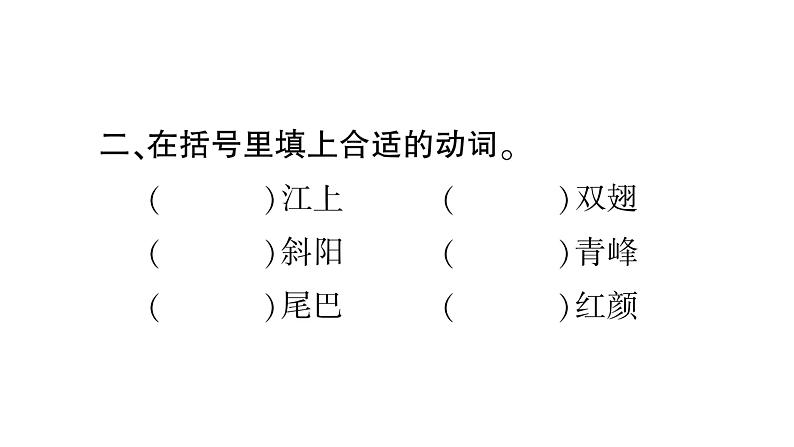 部编版语文四年级上册第一单元 现代诗二首  训练课件(共14张PPT)03