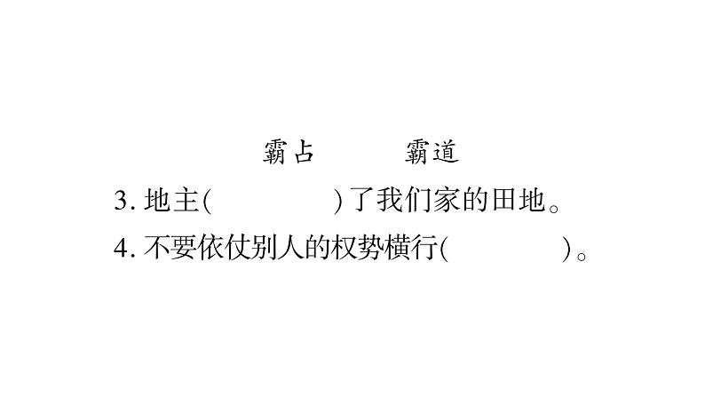 部编版语文四年级上册第一单元 现代诗二首  训练课件(共14张PPT)05