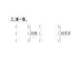 部编版语文四年级上册第一单元 繁星  训练课件(共14张PPT)