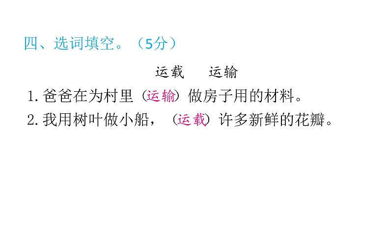 部编版语文四年级上册第一单元 达优测试题 课件（18张）第6页