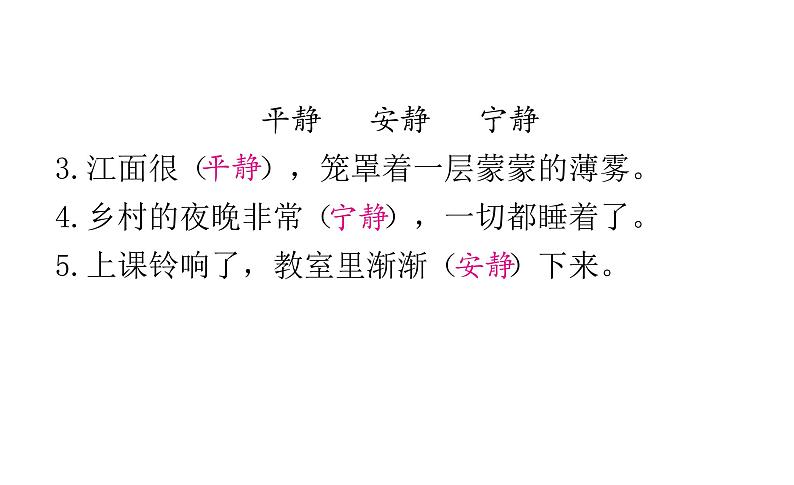 部编版语文四年级上册第一单元 达优测试题 课件（18张）第7页