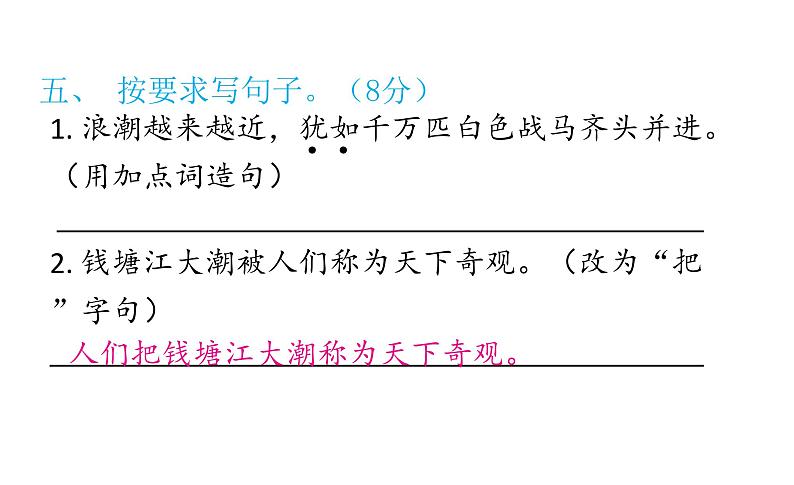 部编版语文四年级上册第一单元 达优测试题 课件（18张）第8页