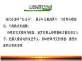 部编版语文四年级上册第一单元3.现代诗二首课前预习课件