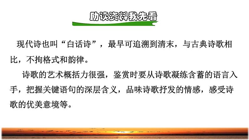 部编版语文四年级上册第一单元3.现代诗二首课前预习课件第2页