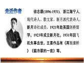 部编版语文四年级上册第一单元3.现代诗二首课前预习课件