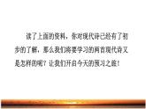 部编版语文四年级上册第一单元3.现代诗二首课前预习课件