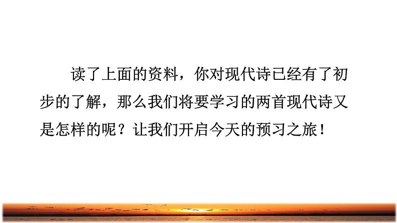 部编版语文四年级上册第一单元3.现代诗二首课前预习课件第5页